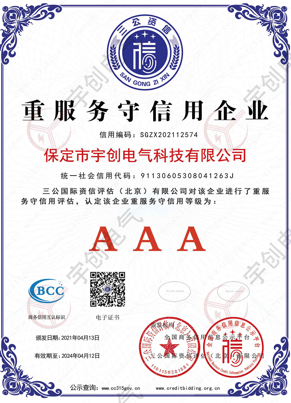 重服務守信用企業(yè)