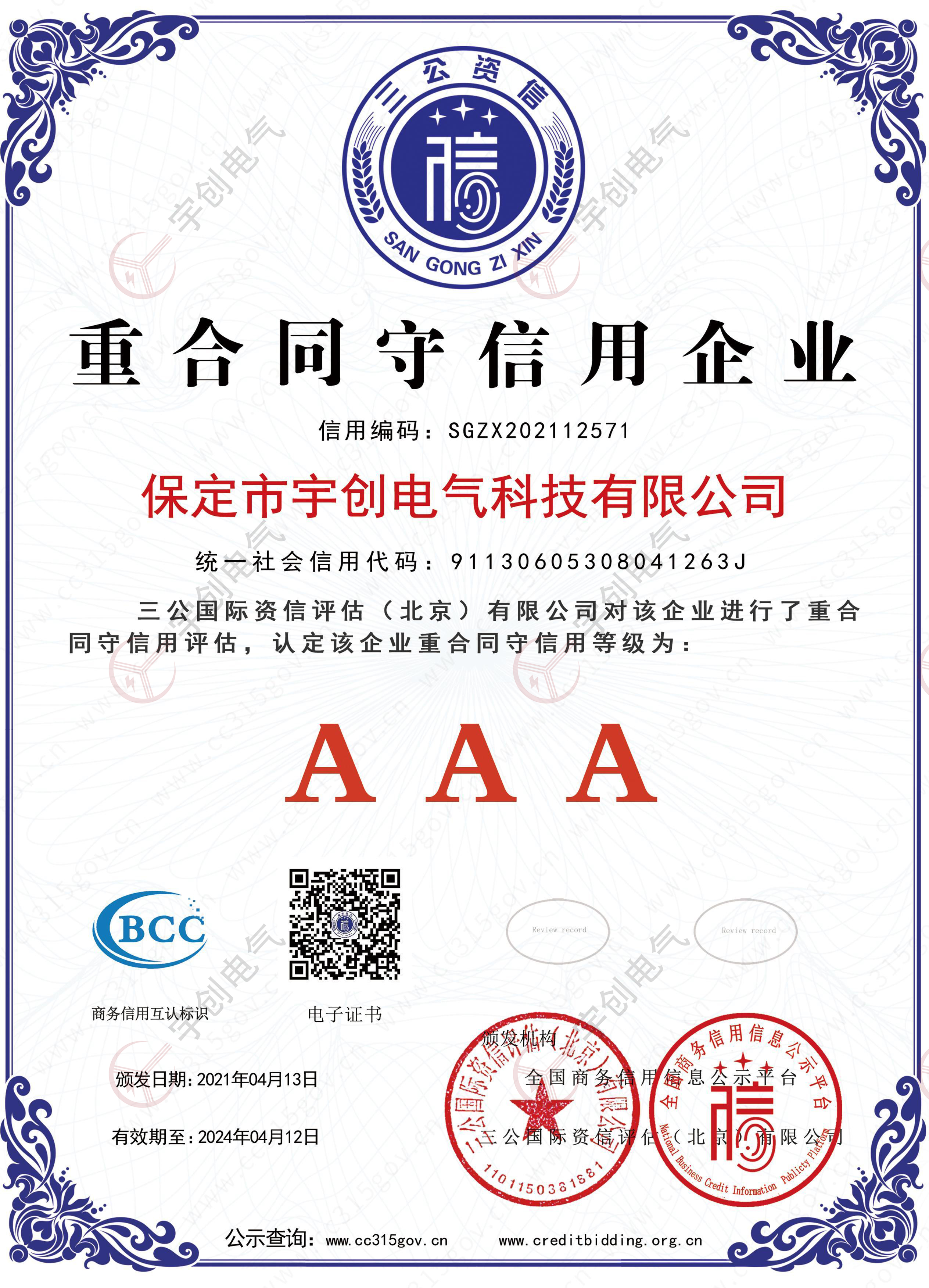 重合同守信用企業(yè)