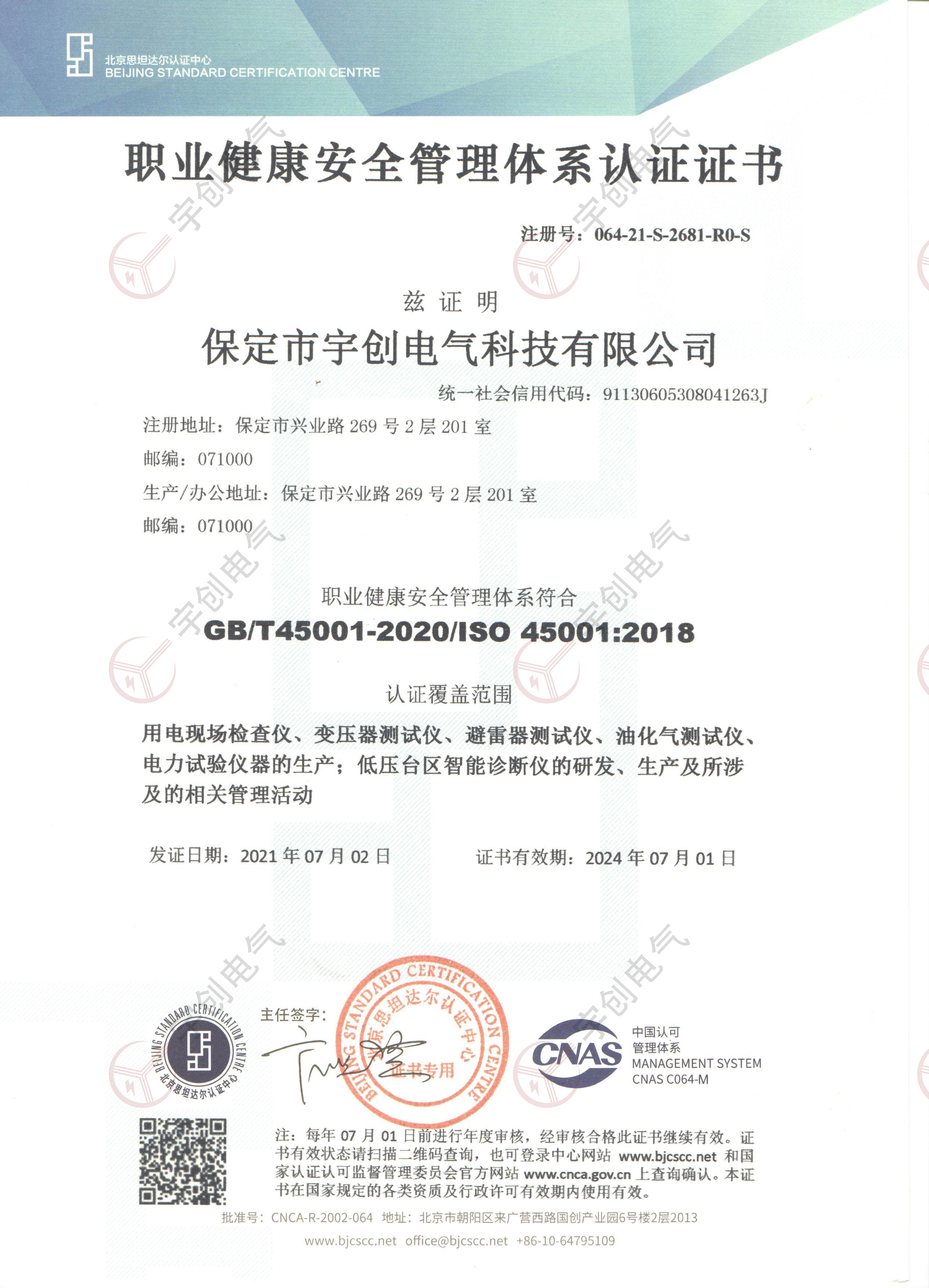 職業(yè)健康管理體系認(rèn)證