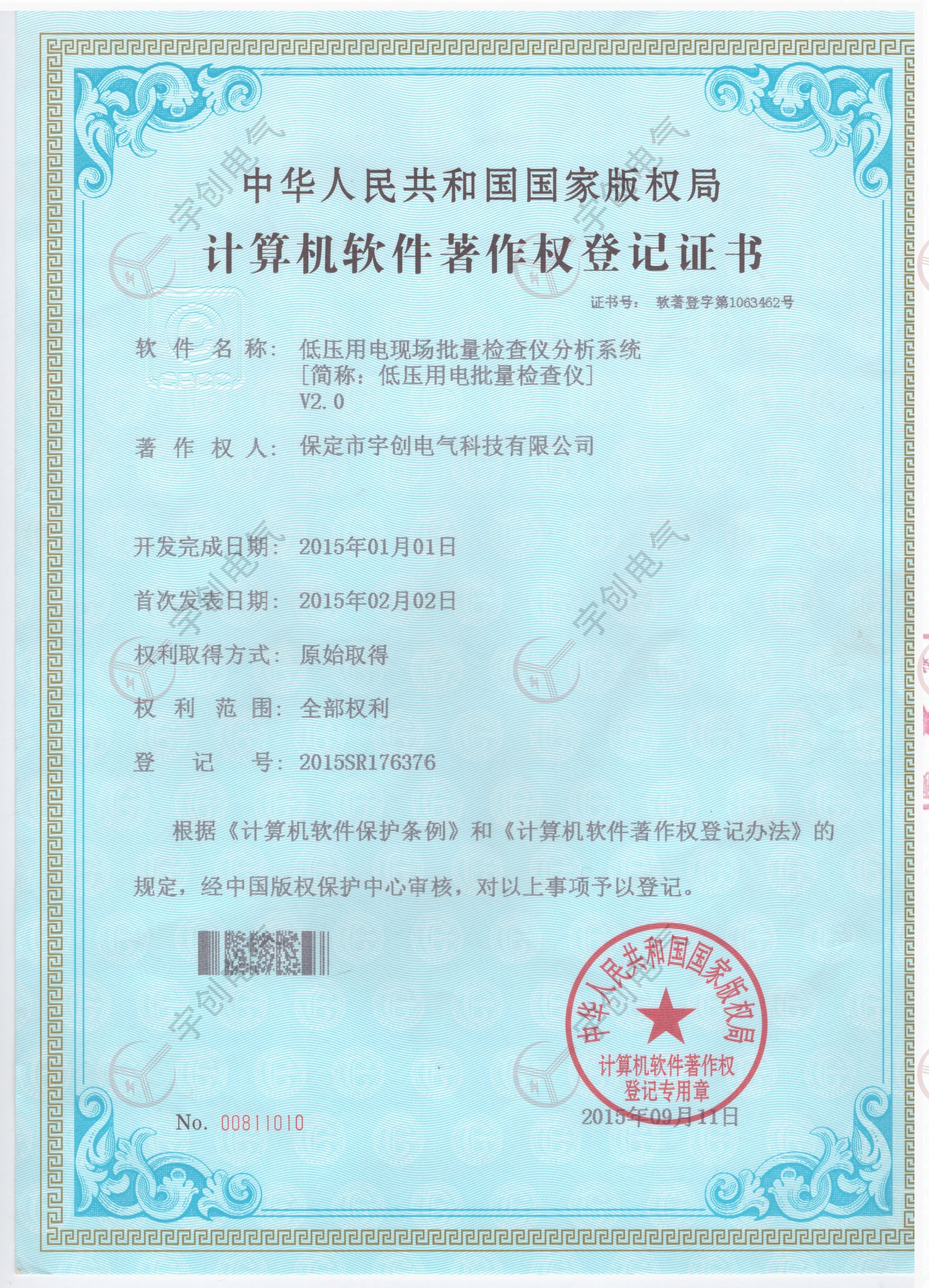 低壓用電批量檢查儀V2.0