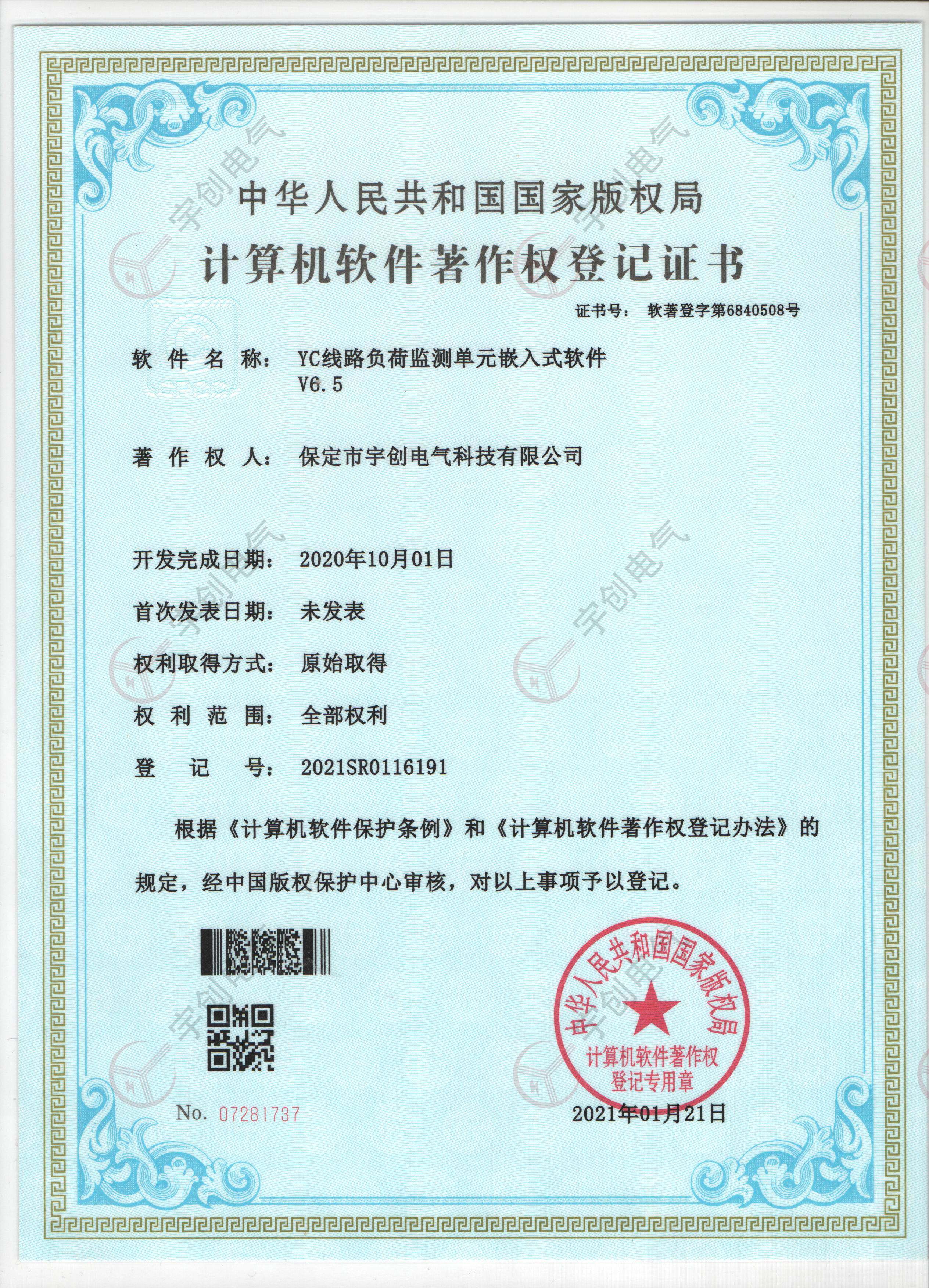 YC線路負(fù)荷監(jiān)測單元嵌入式軟件V6.5