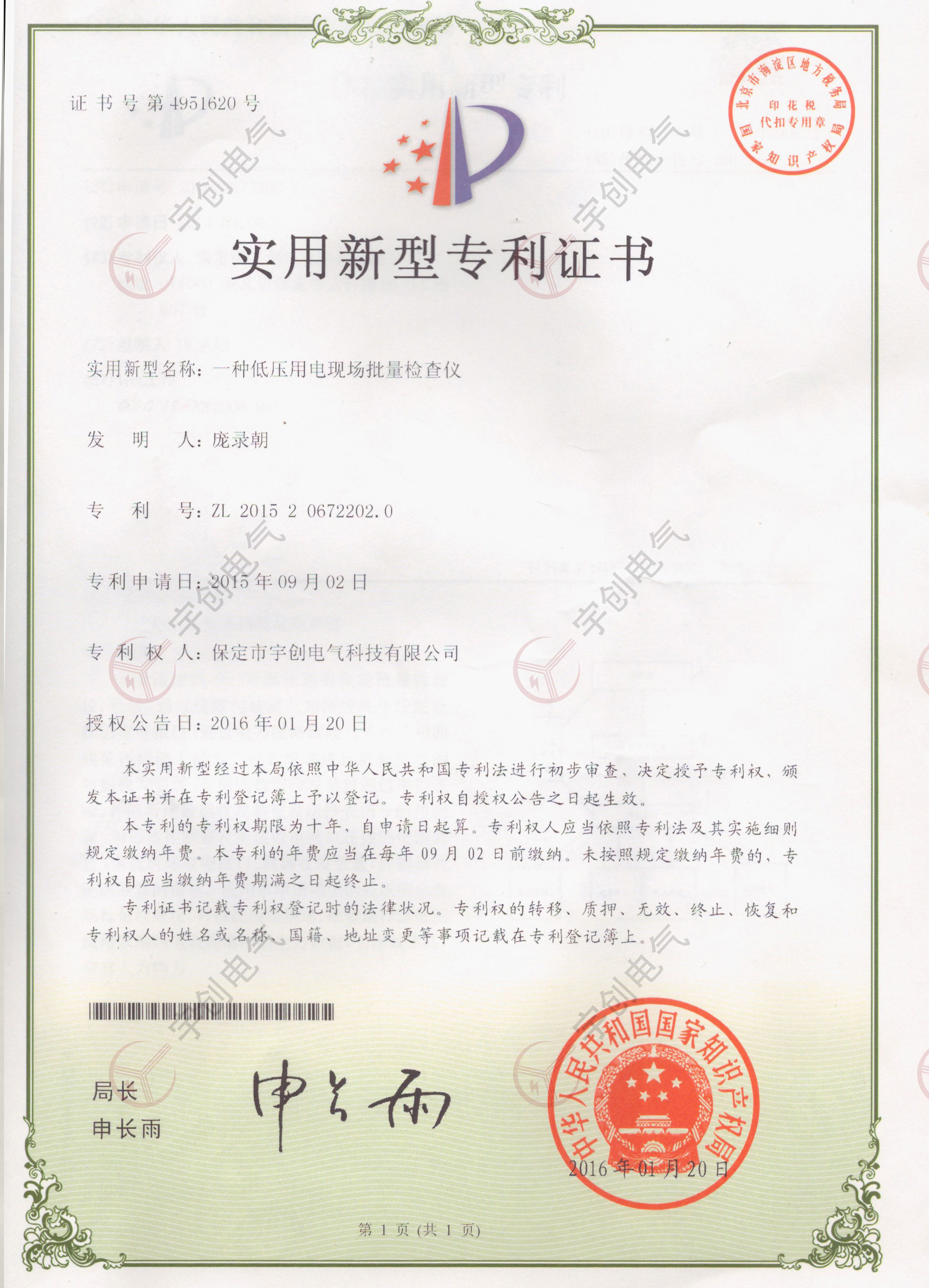 低壓用電現(xiàn)場批量檢查儀