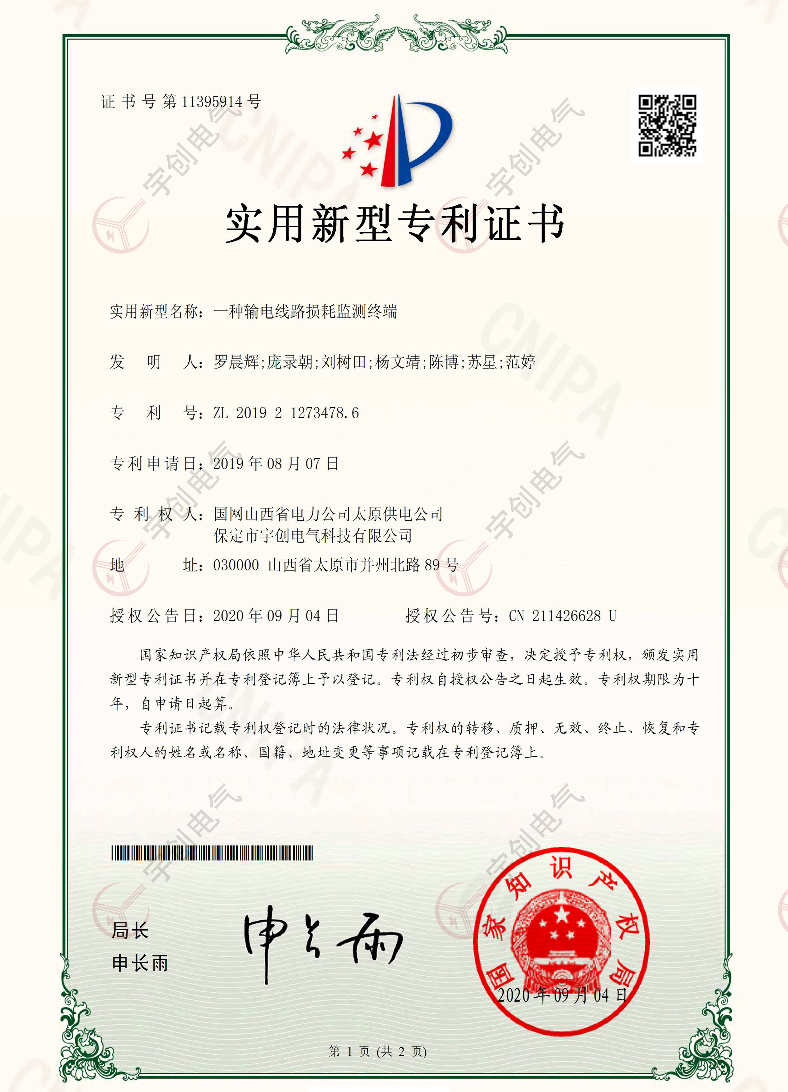 輸電線路耗損檢測終端