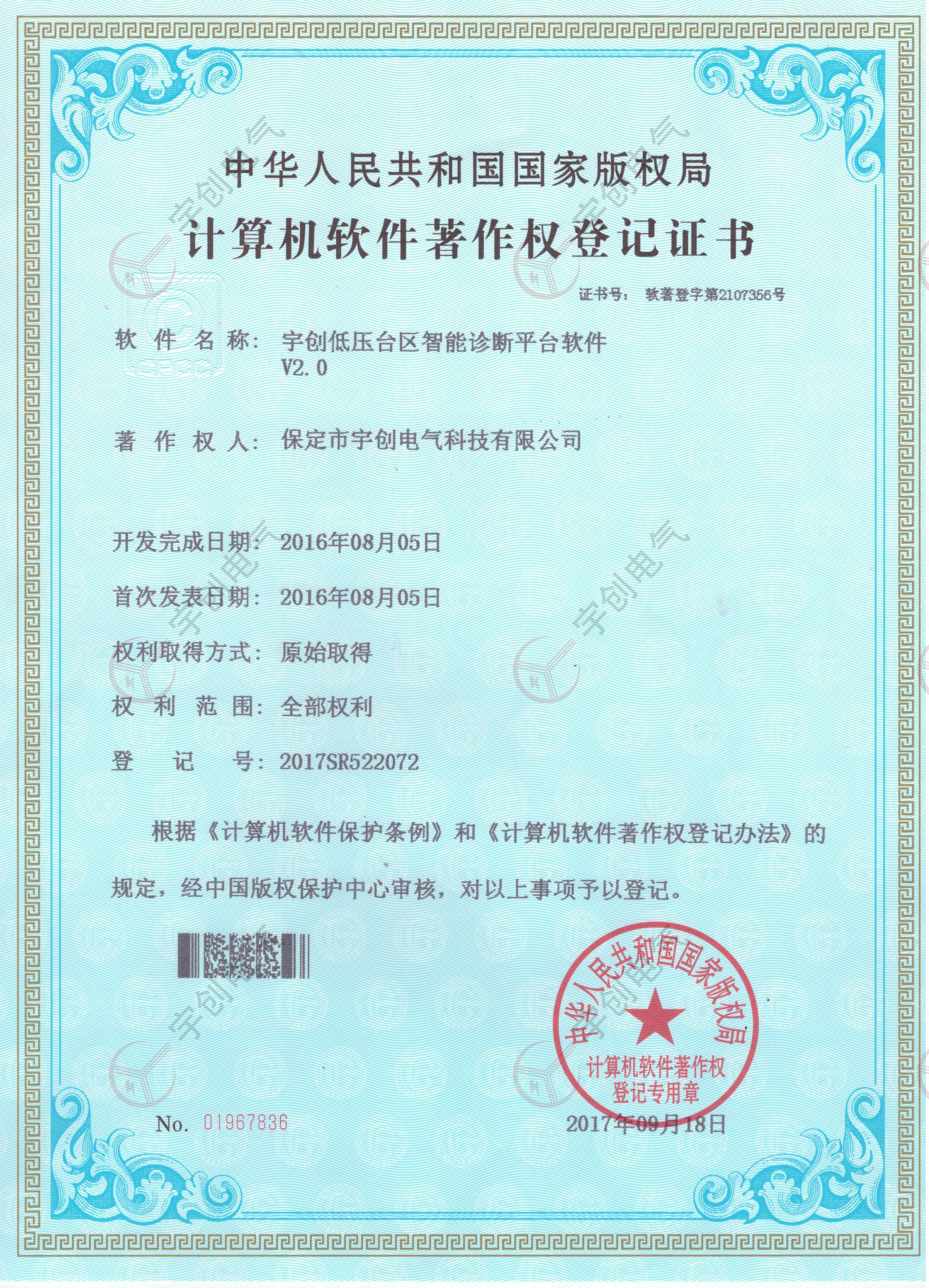 低壓臺(tái)區(qū)智能診斷平臺(tái)Ｖ2.0